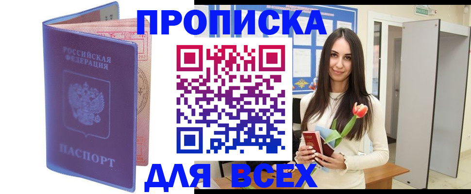 прописка 2025 в Кремёнках